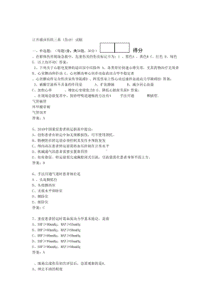 急诊科三基考试习题及答案解读(DOC 14页).doc