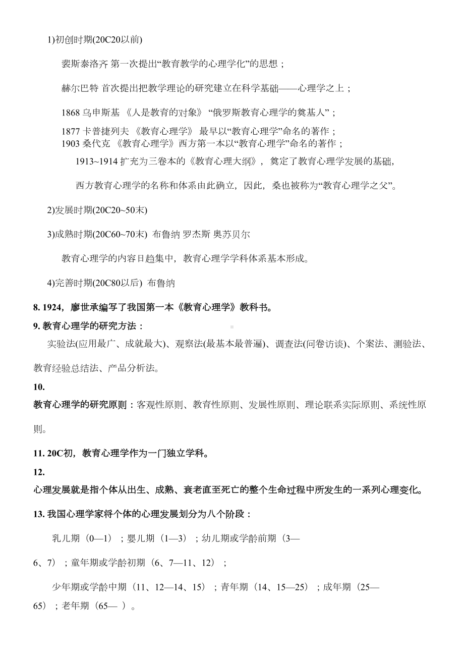 教育心理学知识点汇总(DOC 15页).doc_第2页