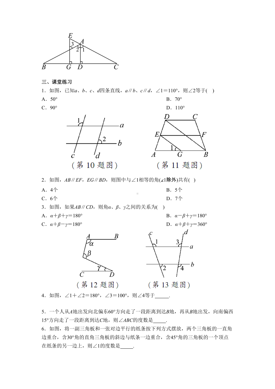 数学人教版七年级下册平行线的判定与性质习题课(DOC 4页).doc_第3页