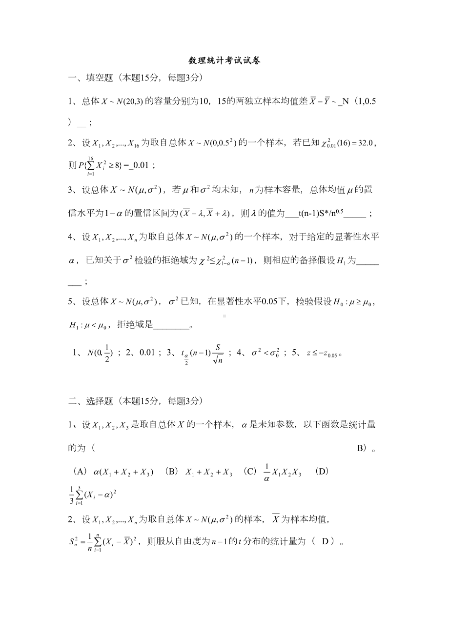 数理统计考试试卷(DOC 7页).doc_第1页