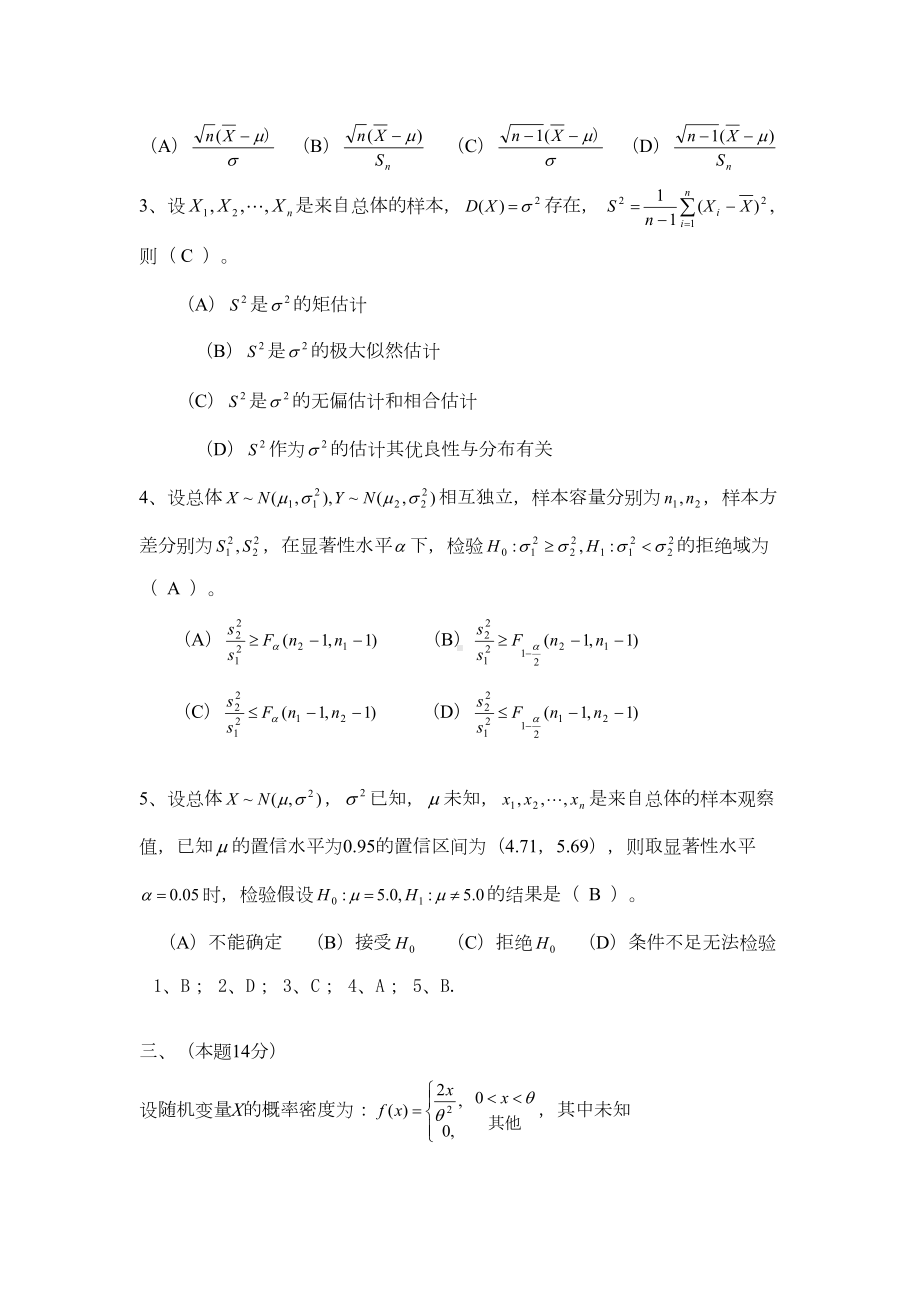 数理统计考试试卷(DOC 7页).doc_第2页