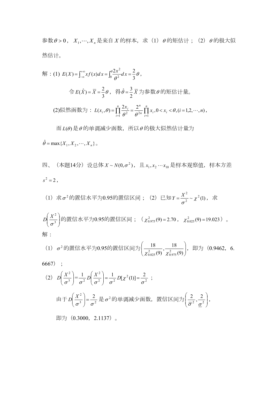 数理统计考试试卷(DOC 7页).doc_第3页