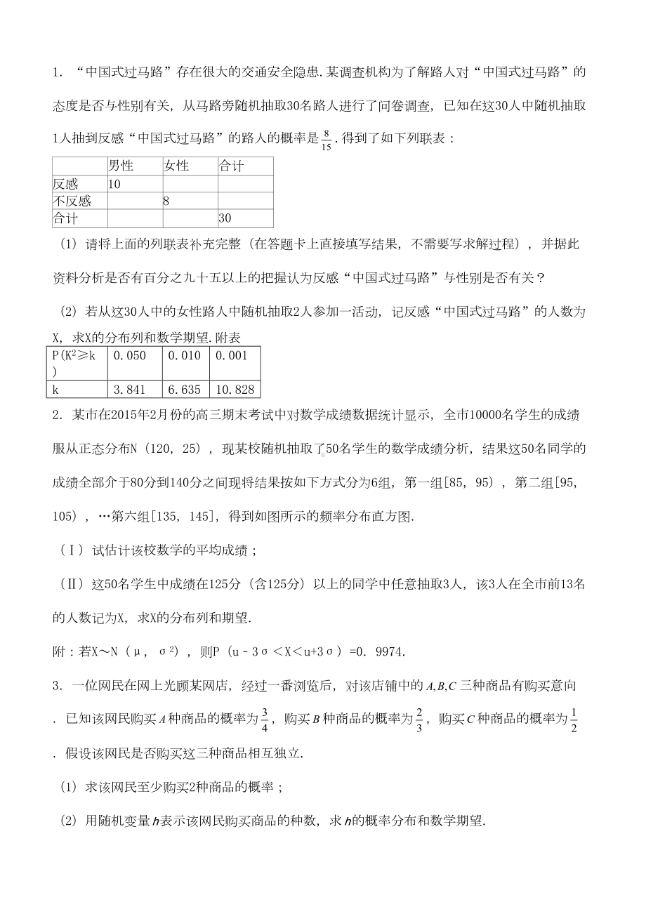 概率统计大题练习题(DOC 6页).docx_第1页