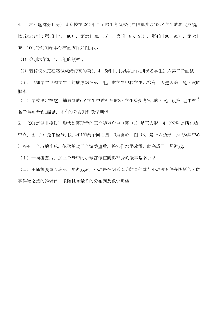 概率统计大题练习题(DOC 6页).docx_第2页