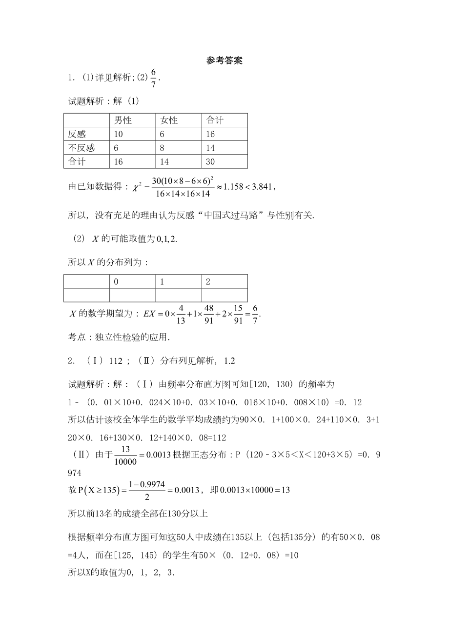 概率统计大题练习题(DOC 6页).docx_第3页