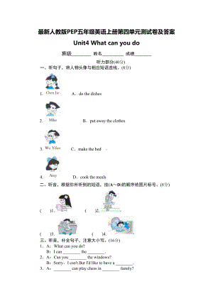 最新人教版PEP五年级英语上册第四单元测试卷及答案(DOC 4页).doc