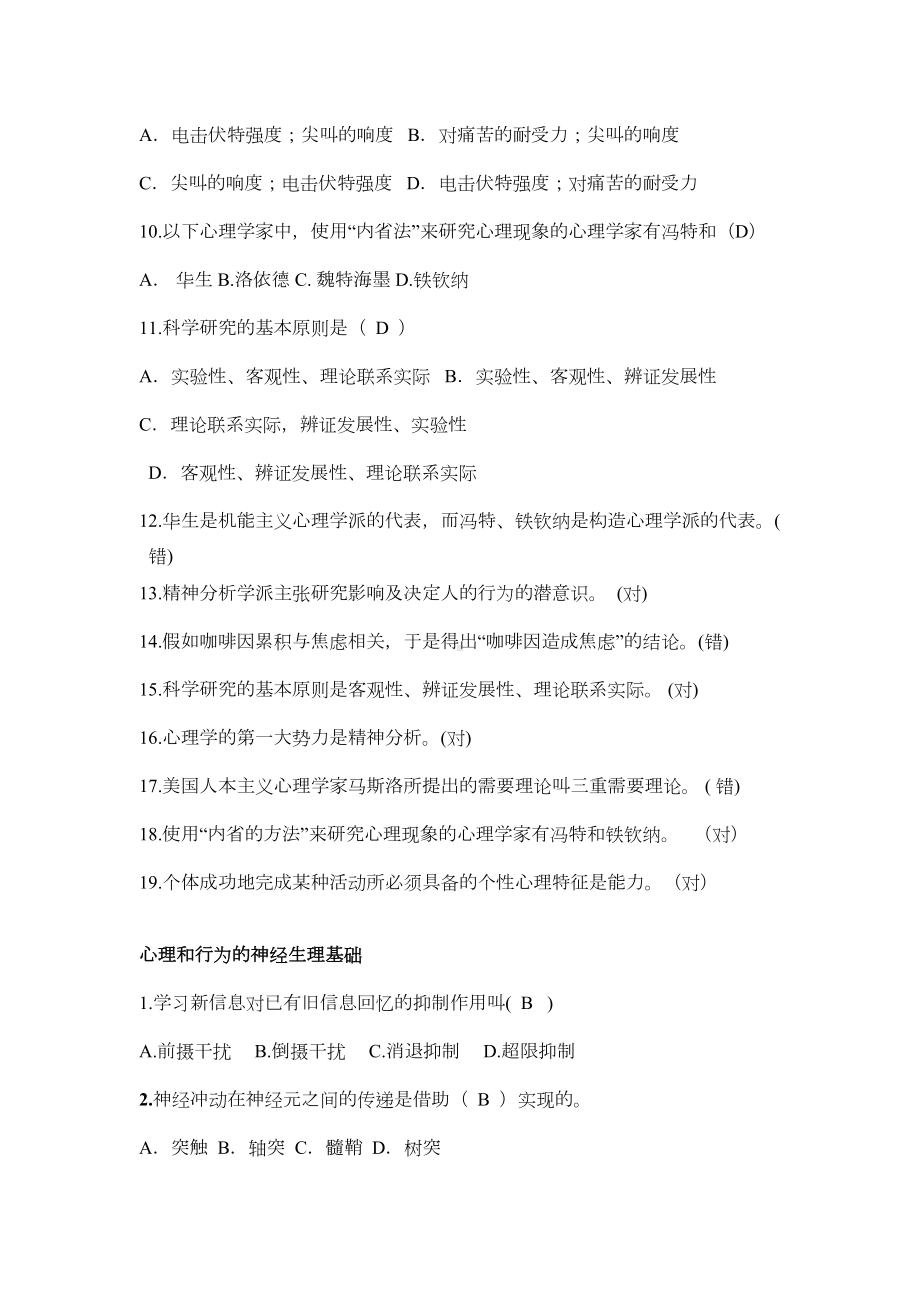 普通心理学题库(DOC 24页).docx_第2页