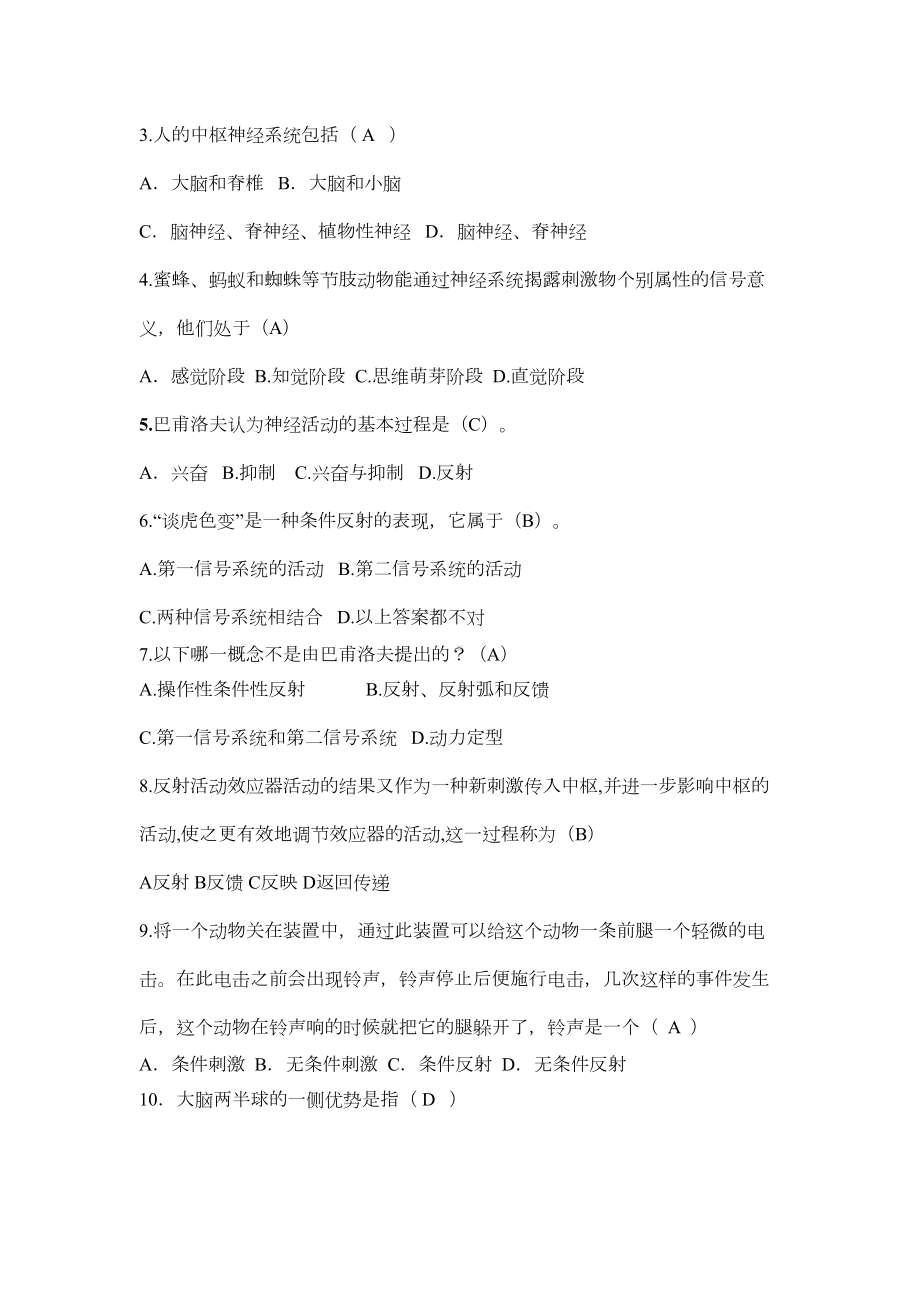 普通心理学题库(DOC 24页).docx_第3页