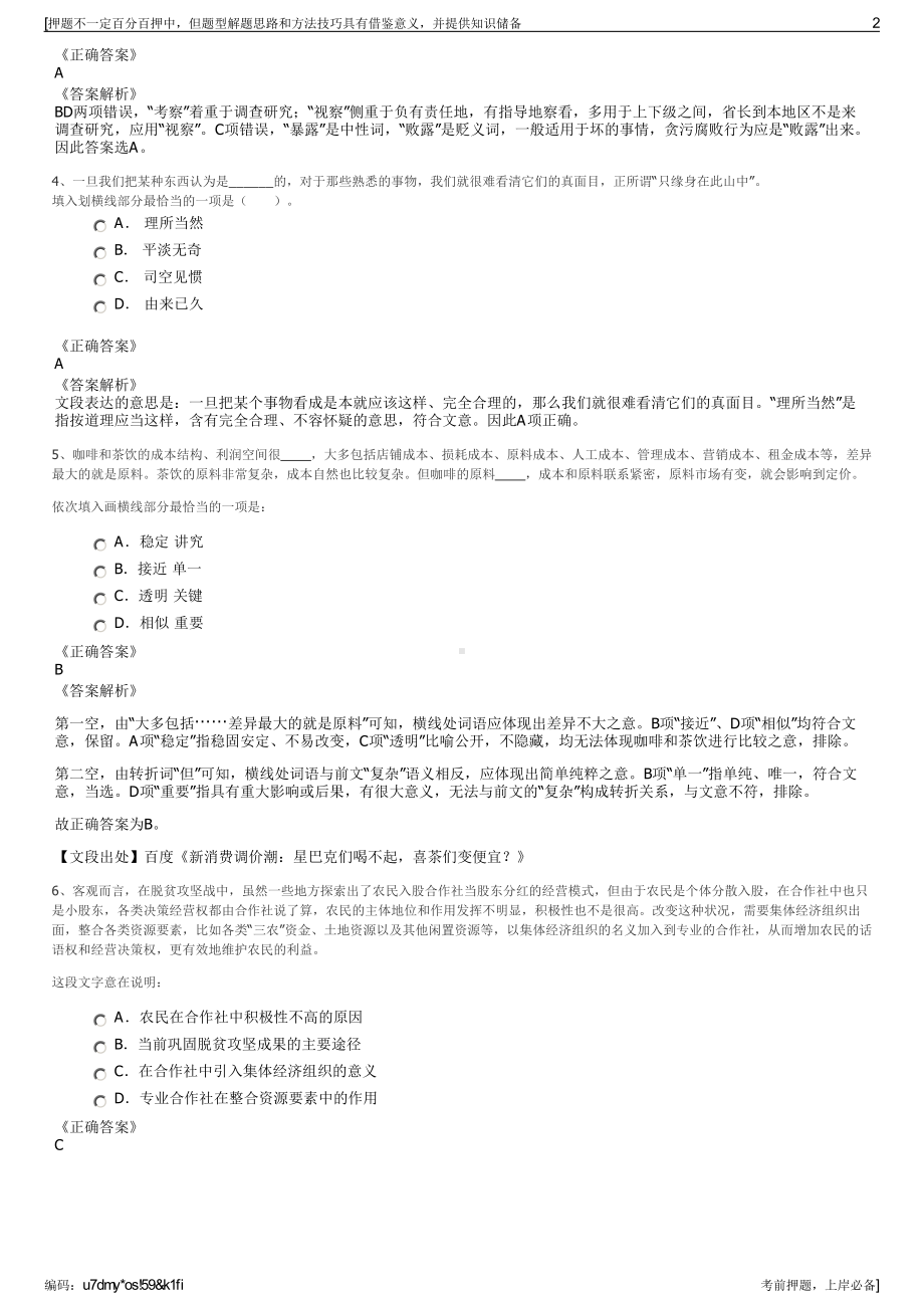 2023年内蒙古恒路达路桥工程公司招聘笔试冲刺题（带答案解析）.pdf_第2页