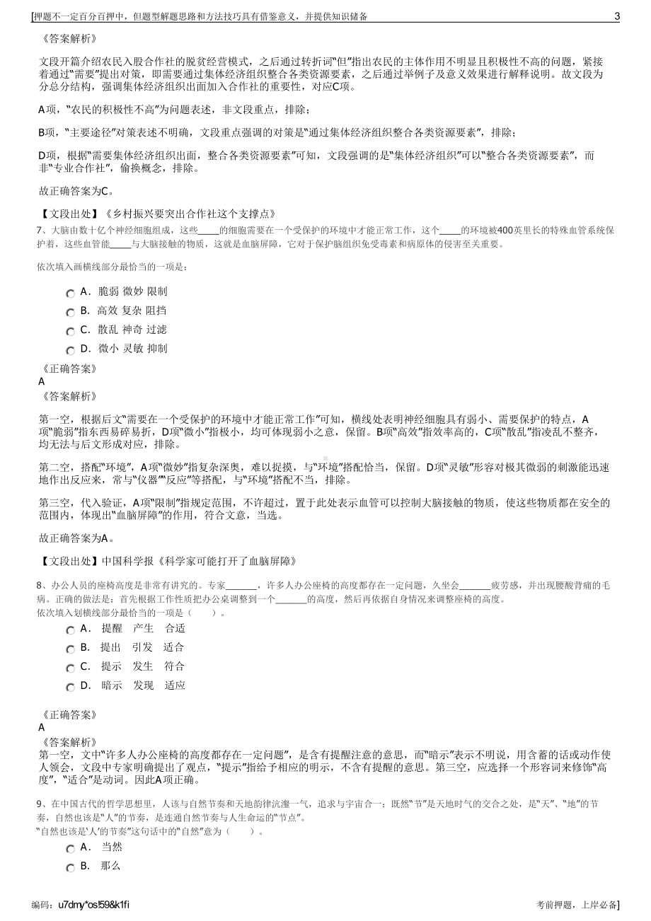 2023年内蒙古恒路达路桥工程公司招聘笔试冲刺题（带答案解析）.pdf_第3页