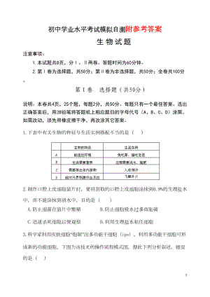 生物中考模拟试题(带答案)(DOC 12页).doc