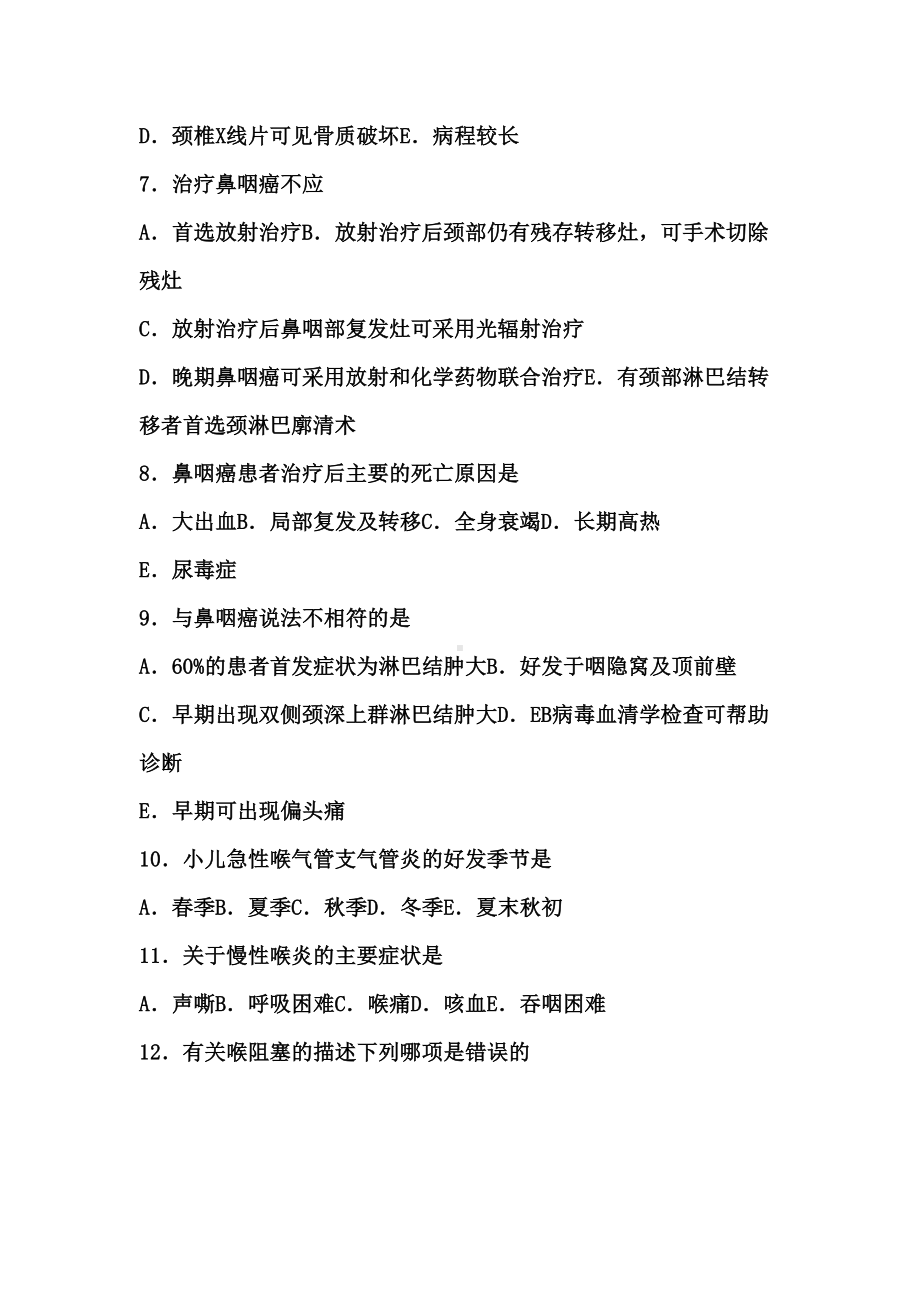 耳鼻喉科考试题(DOC 7页).docx_第2页