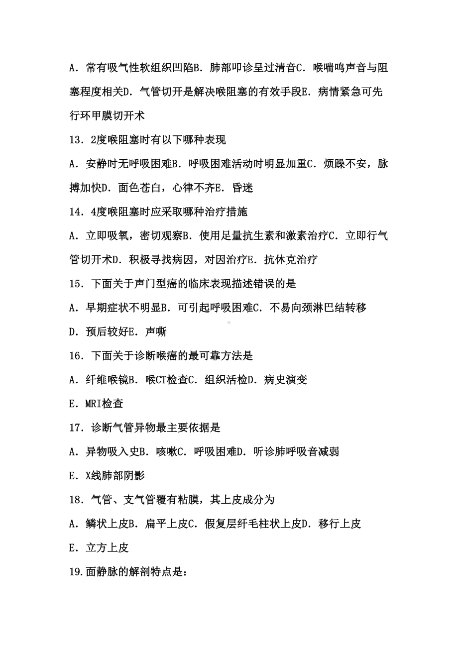 耳鼻喉科考试题(DOC 7页).docx_第3页