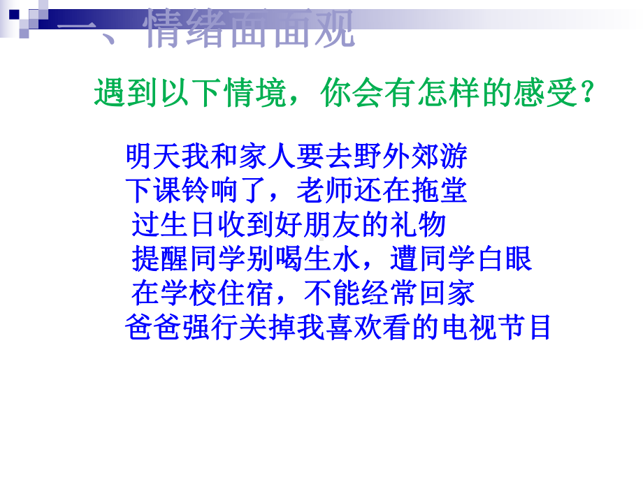 七年级道德与法治下册第二单元做情绪情感的主人第四课件.ppt_第3页