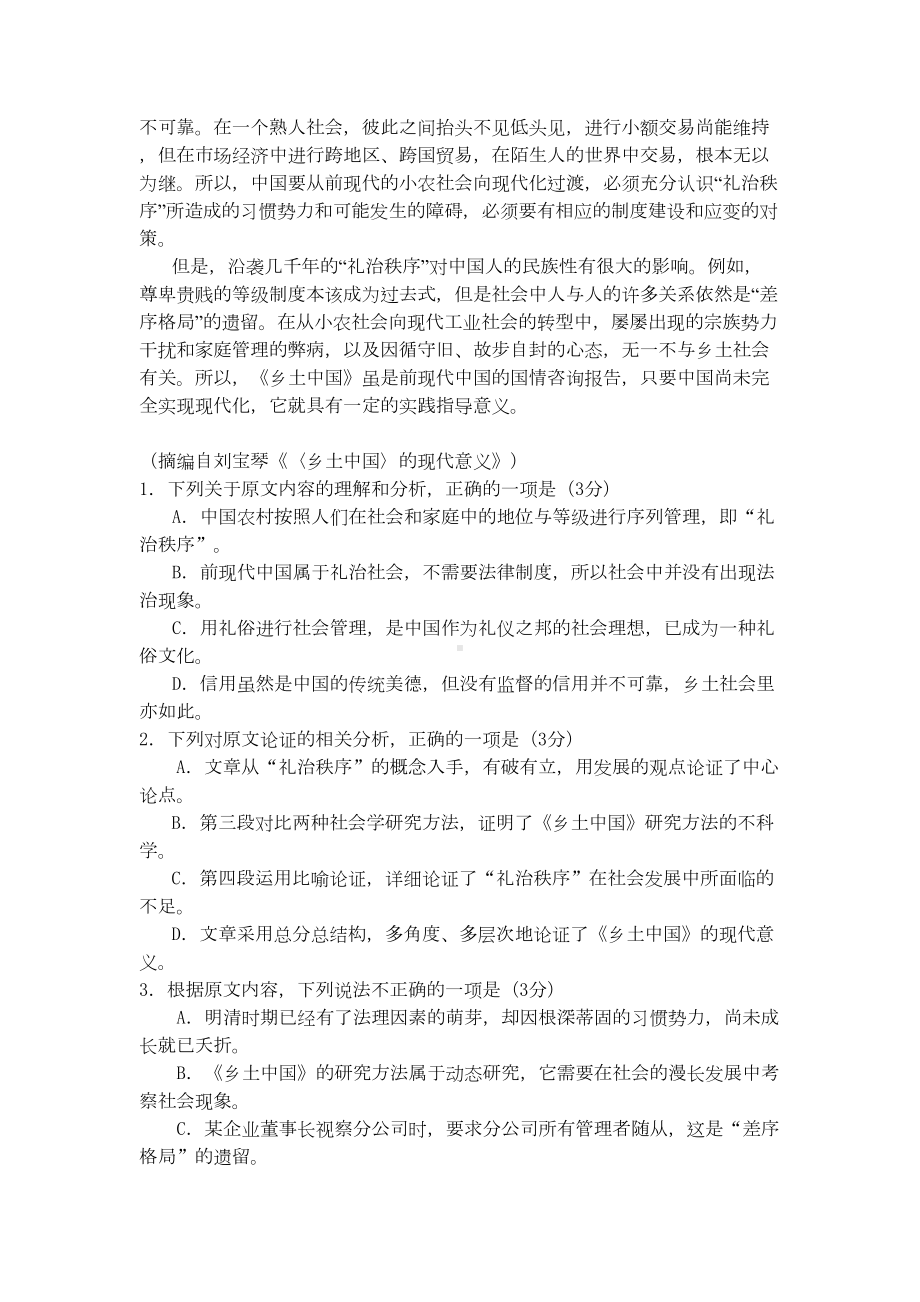 山东省青岛市黄岛区2020学年高一语文上学期期末考试试题(DOC 10页).doc_第2页