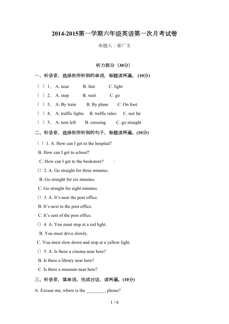 新版PEP六年级上册英语第一次月考试卷(DOC 6页).doc_第1页