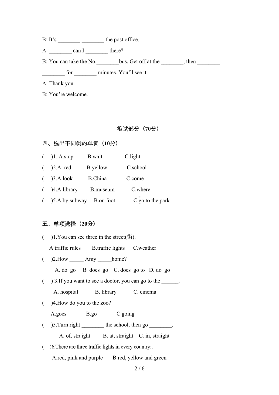 新版PEP六年级上册英语第一次月考试卷(DOC 6页).doc_第2页