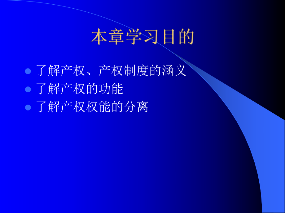 公司产权制度课件.ppt_第2页