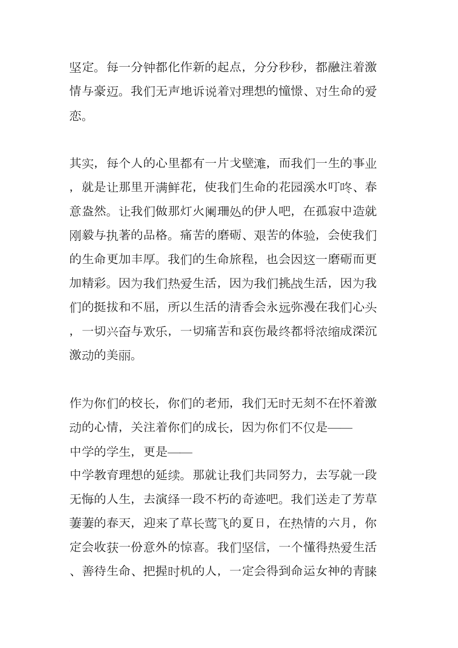 校长高考考前动员会讲话稿(DOC 7页).docx_第3页