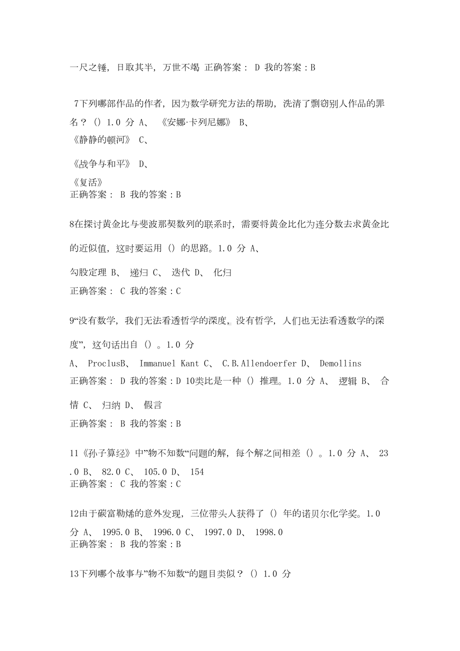 尔雅通识数学文化考试答案汇总(DOC 29页).doc_第2页