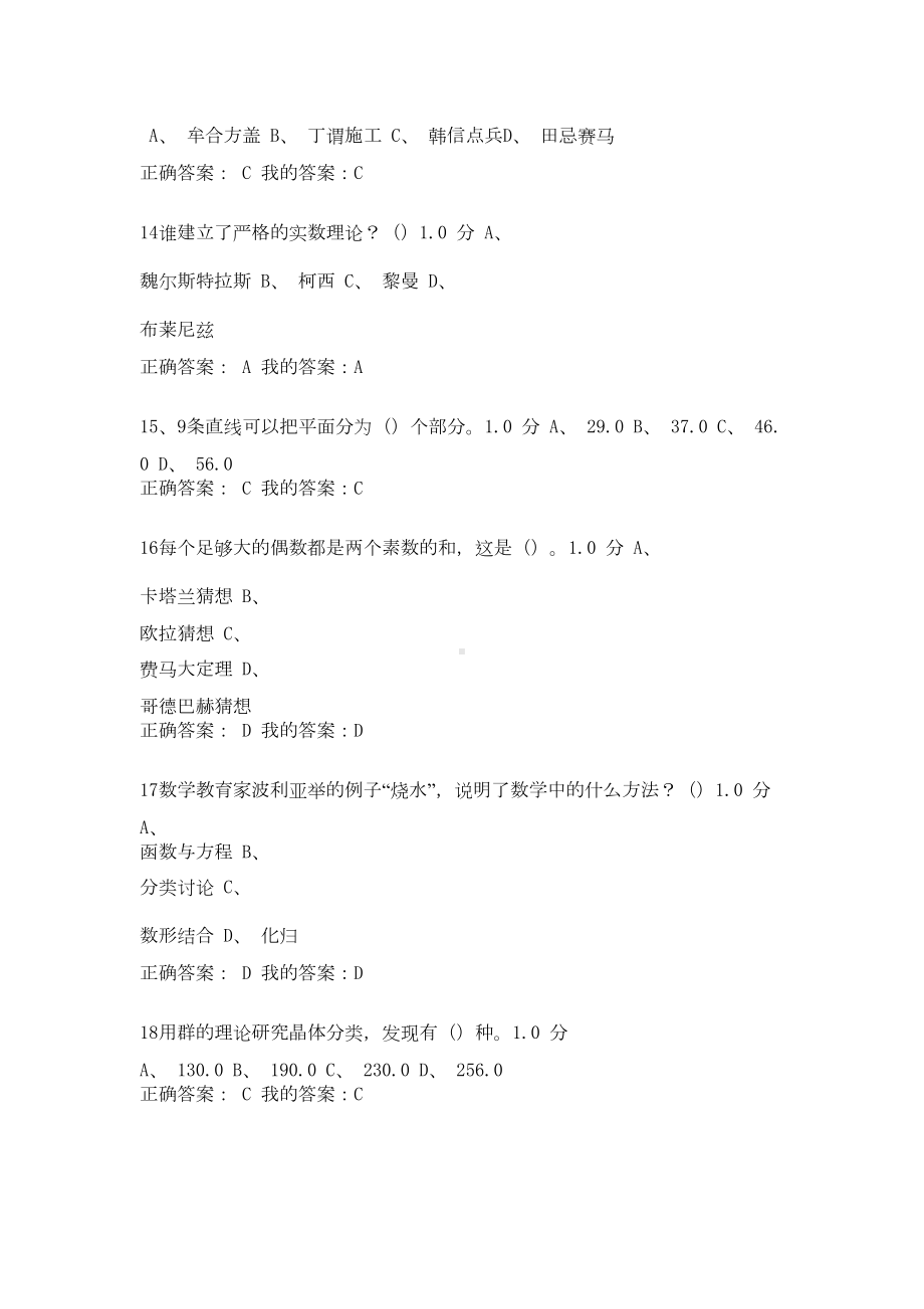 尔雅通识数学文化考试答案汇总(DOC 29页).doc_第3页