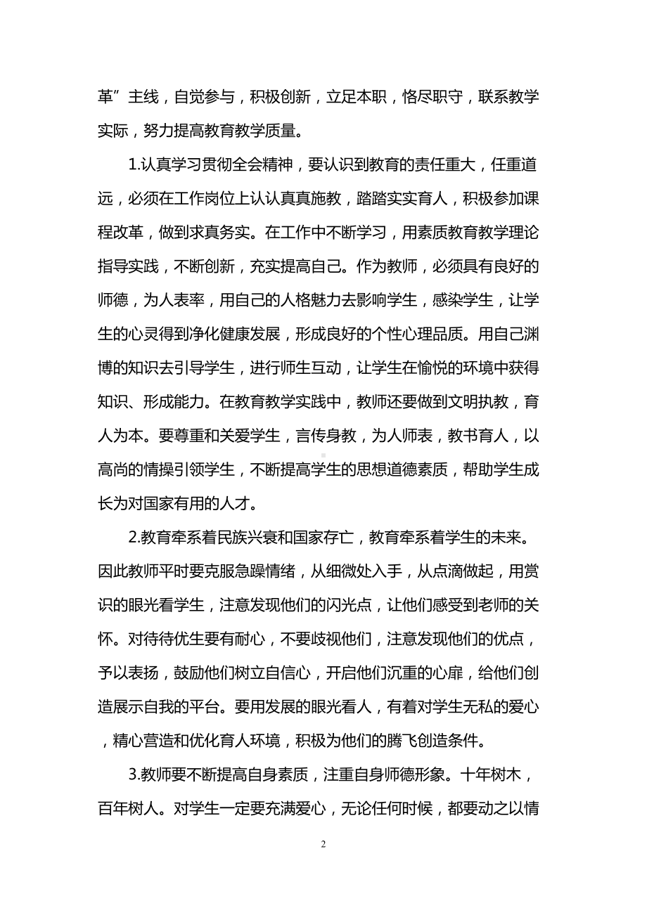 深化教育改革心得体会范文(DOC 10页).doc_第2页