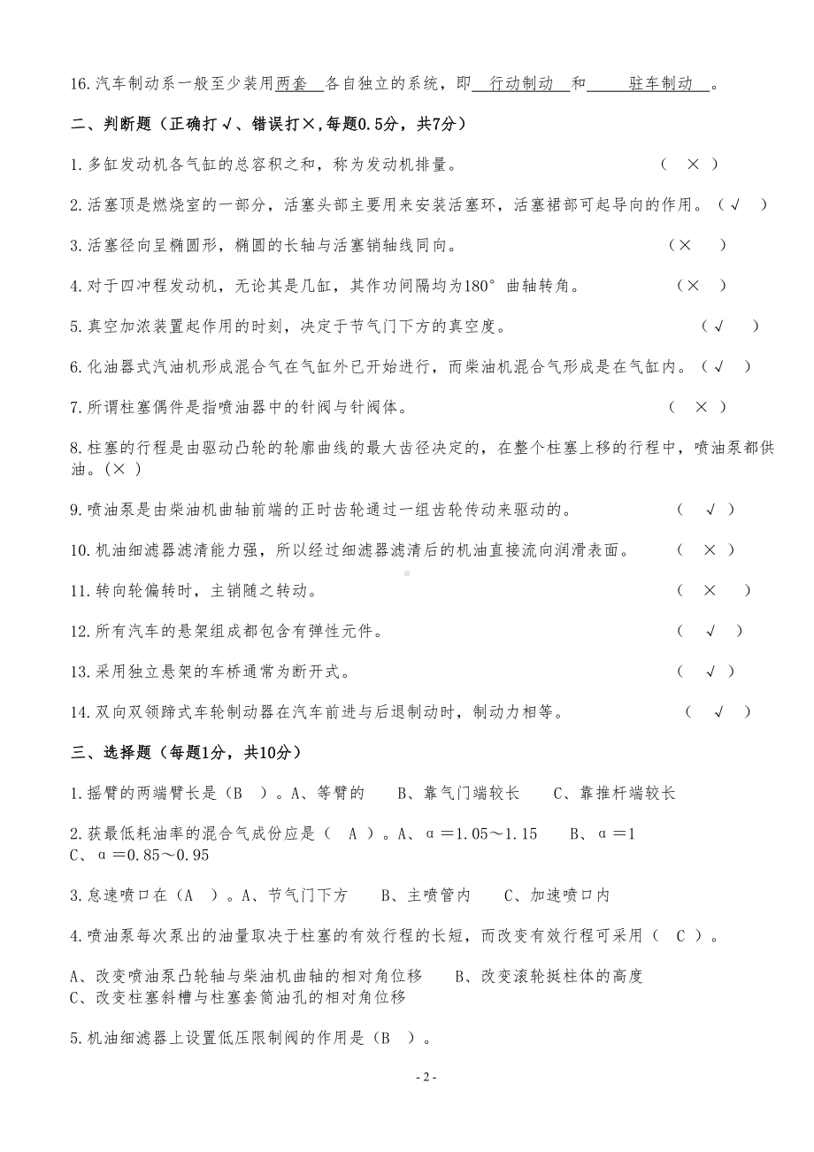 汽车构造考试试题及答案(含8套试卷题)(DOC 44页).doc_第2页