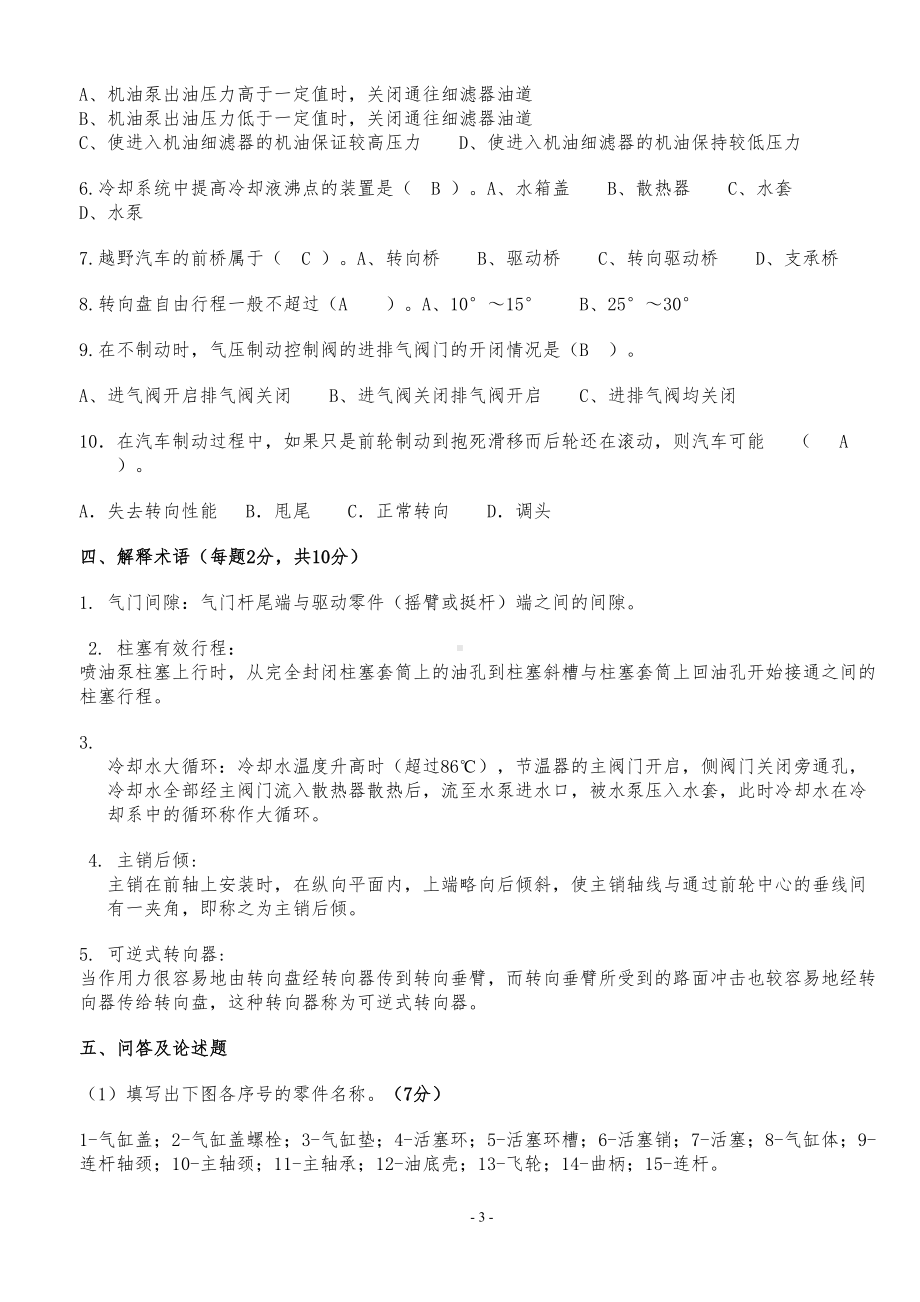 汽车构造考试试题及答案(含8套试卷题)(DOC 44页).doc_第3页