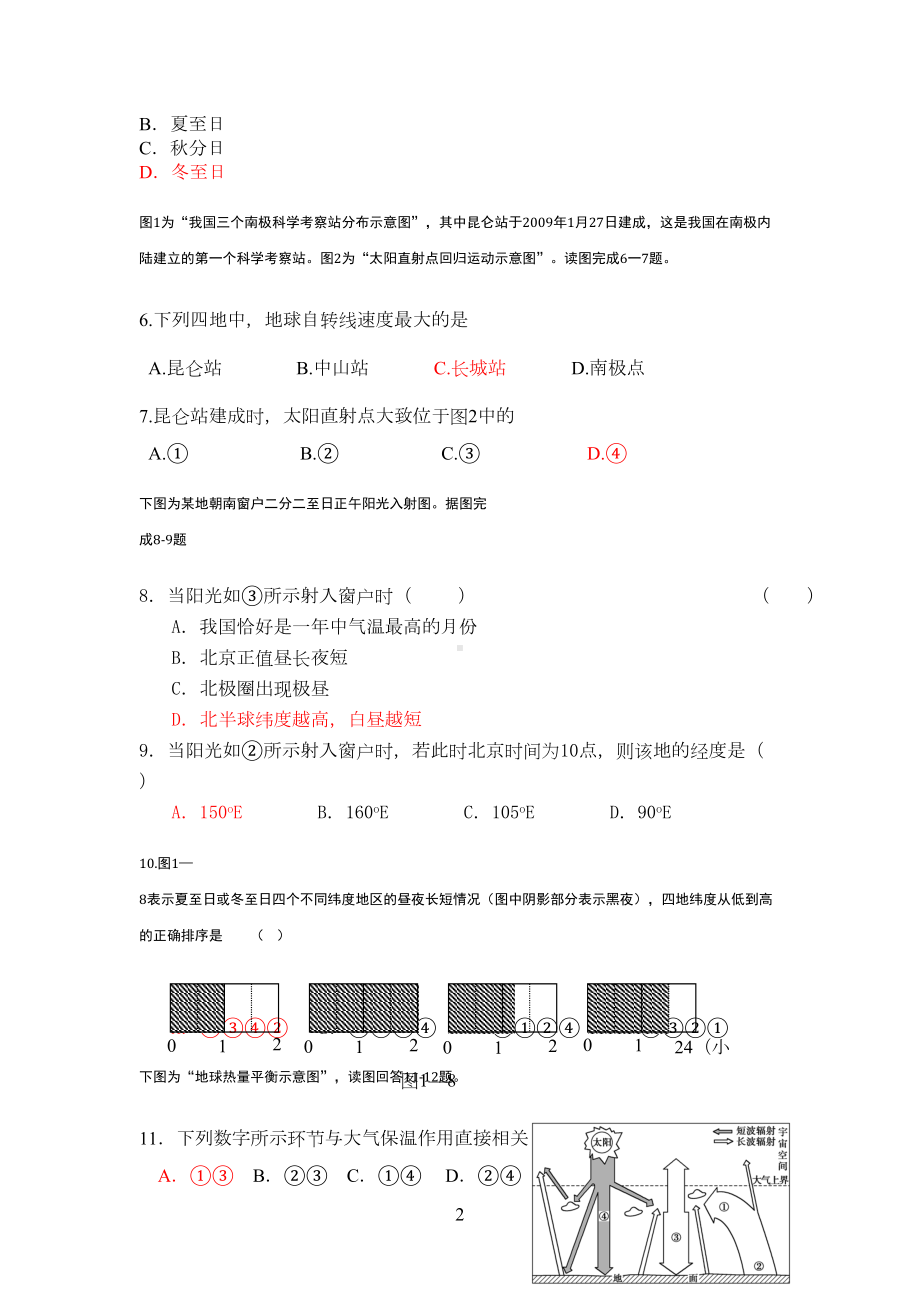 必修一自然地理第一章和第二章地球和大气-考试卷(含答案)(DOC 6页).doc_第2页