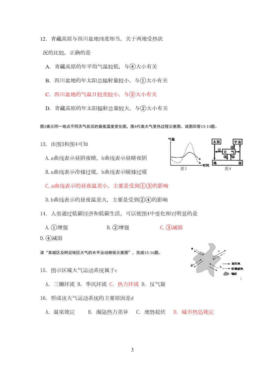 必修一自然地理第一章和第二章地球和大气-考试卷(含答案)(DOC 6页).doc_第3页