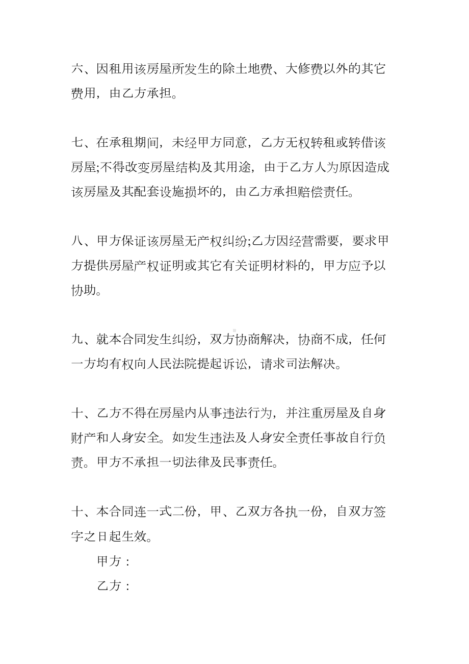 房屋租赁合同书范本(DOC 47页).docx_第2页