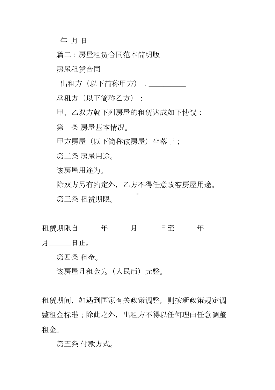 房屋租赁合同书范本(DOC 47页).docx_第3页