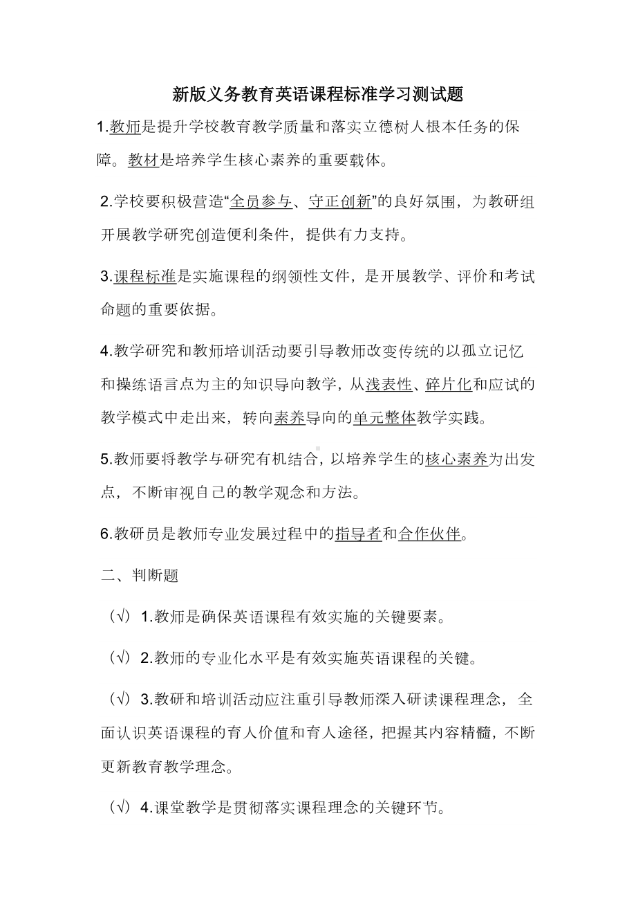 新版义务教育英语课程标准学习测试题.docx_第1页