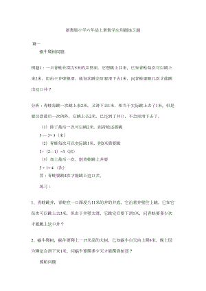 浙教版小学六年级上册数学应用题练习题(DOC 6页).docx