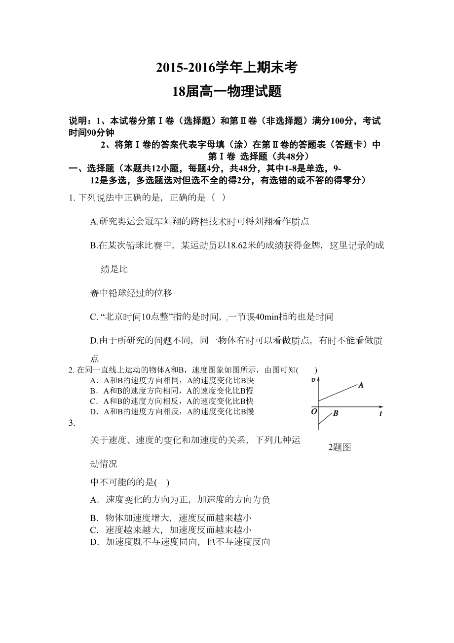 河南省郑州市高一物理上册期末试题(DOC 9页).doc_第1页