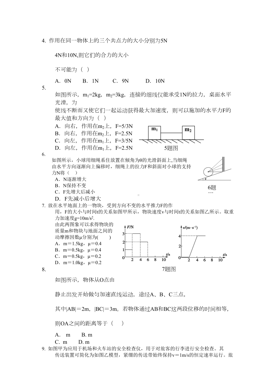 河南省郑州市高一物理上册期末试题(DOC 9页).doc_第2页