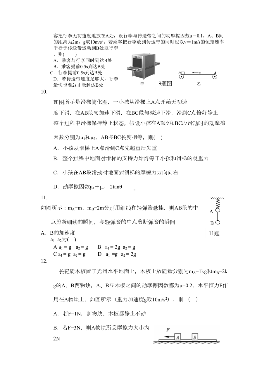 河南省郑州市高一物理上册期末试题(DOC 9页).doc_第3页