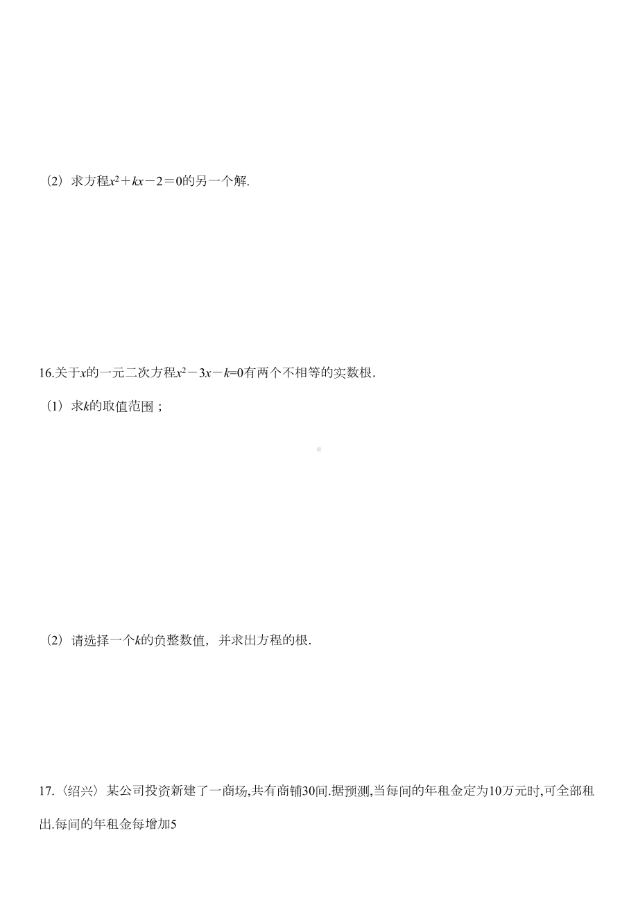 新人教版九年级数学上册全单元测试卷(含答案)(DOC 48页).doc_第3页