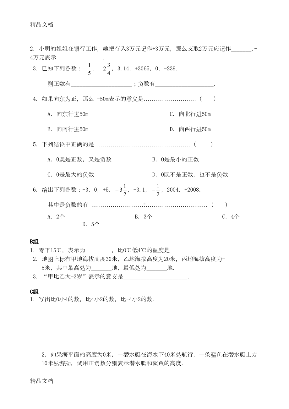 最新新版人教版七年级数学上册全册导学案(DOC 133页).doc_第3页