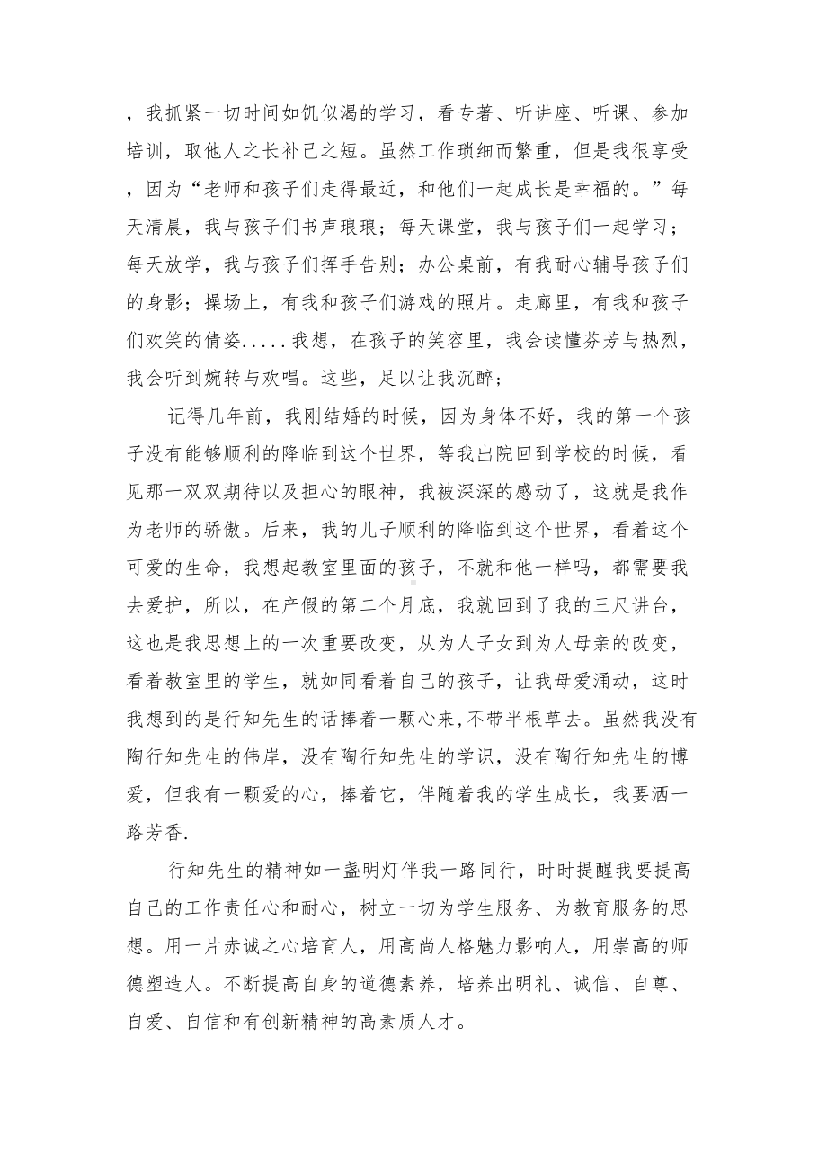 教师行知伴我成长演讲稿捧一颗心来洒一路芳香(DOC 14页).doc_第2页