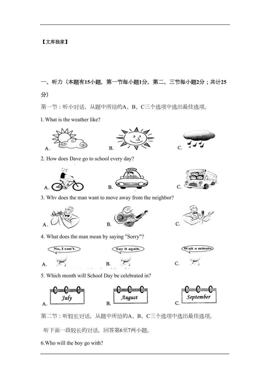 浙江宁波2020中考模拟试题英语卷(解析版)(DOC 23页).doc_第1页