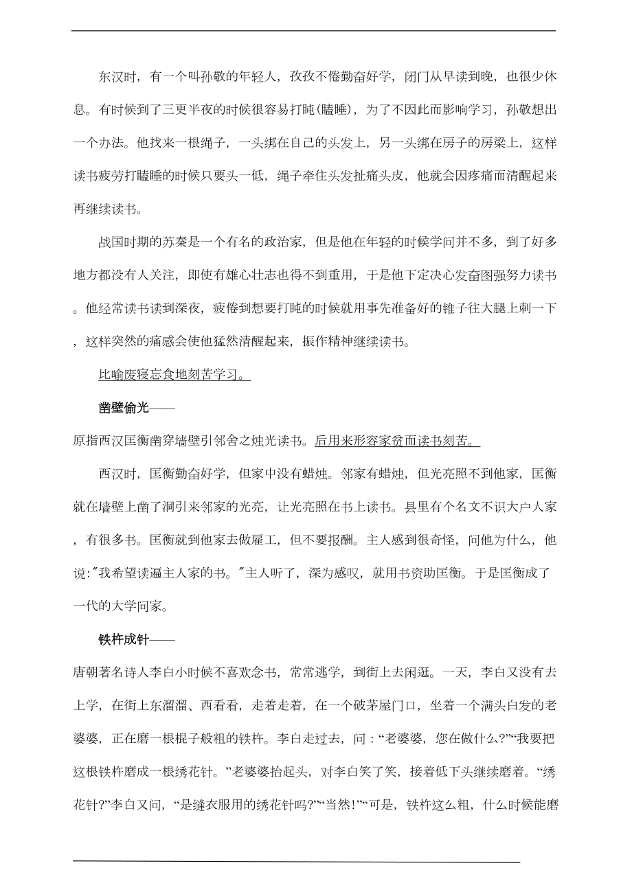 统编版四语下《语文园地七》知识点易考点名师梳理(DOC 4页).doc_第3页