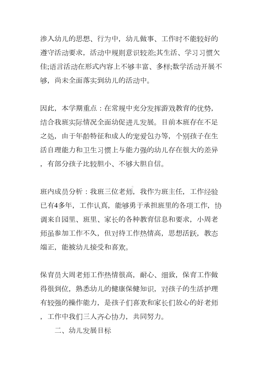 幼儿园大班秋期班主任工作计划(DOC 10页).docx_第2页