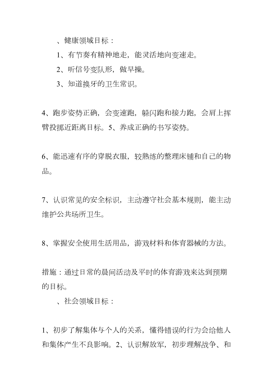 幼儿园大班秋期班主任工作计划(DOC 10页).docx_第3页