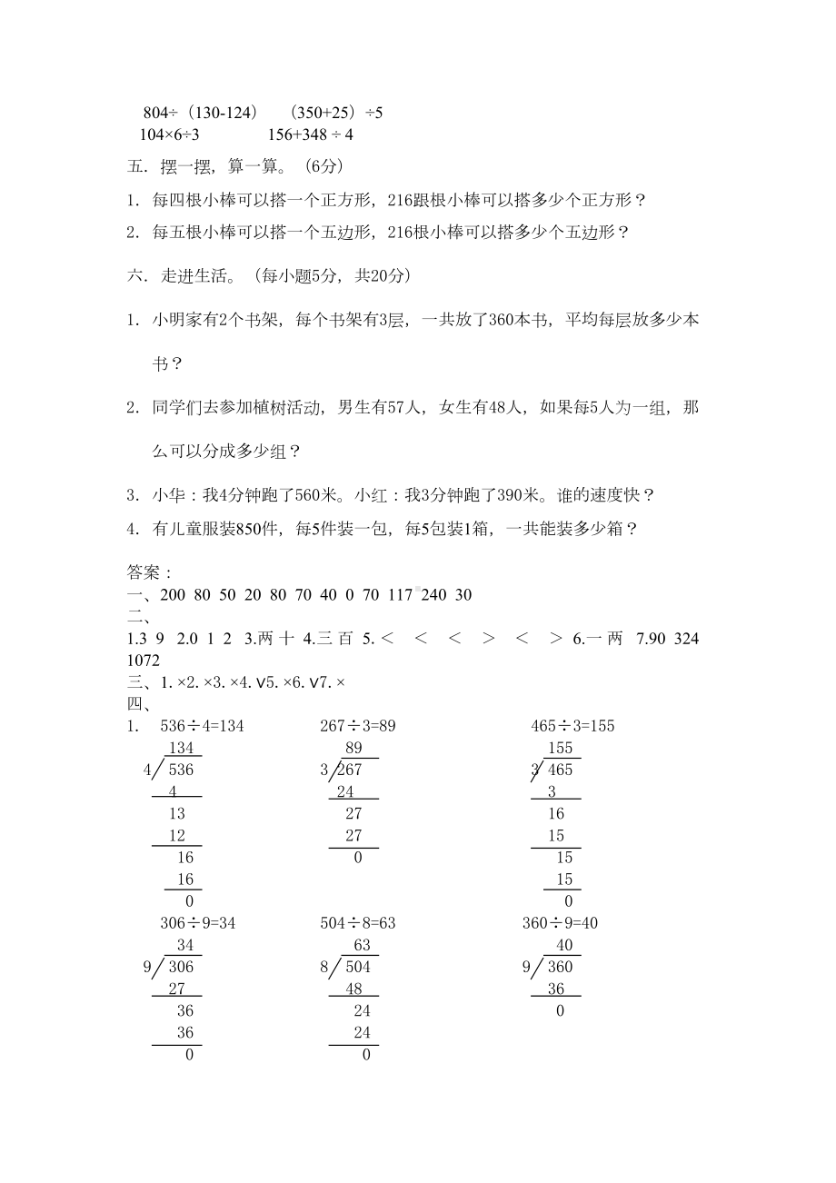 新西师大版三年级数学下册第三单元测试卷(含答案)(DOC 8页).doc_第2页