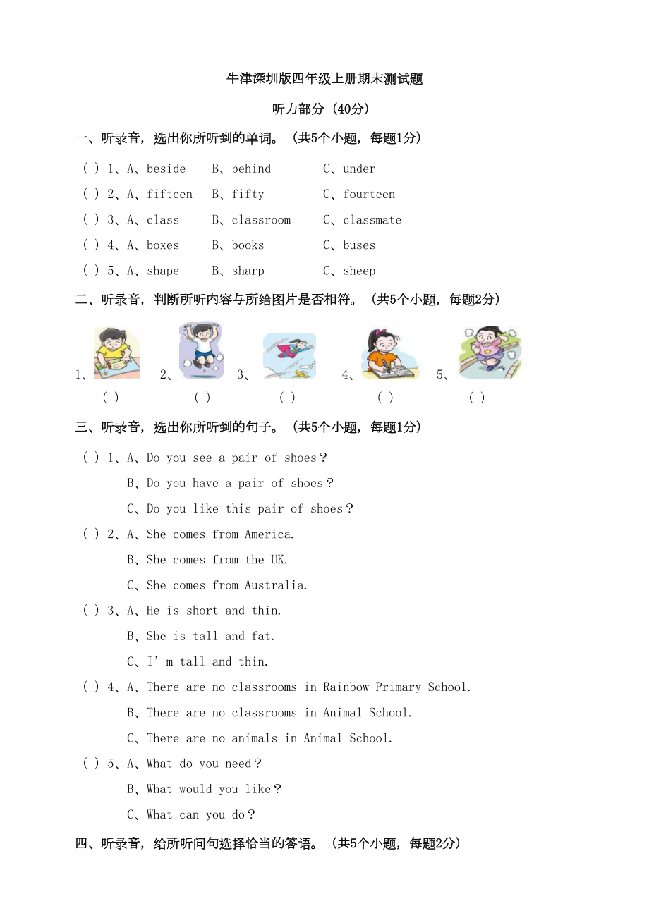 深圳版牛津英语四年级上册期末测试题及答案(DOC 7页).doc_第1页