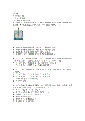 最新九年级物理151两种电荷习题含答案(DOC 4页).doc