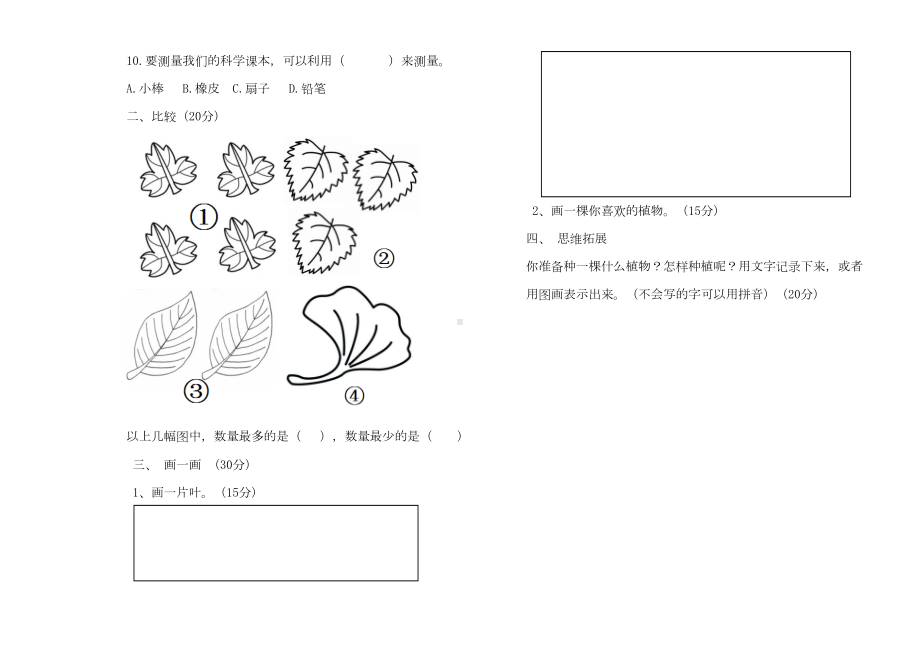 教科版一年级上册科学期末测试卷---(DOC 4页).doc_第2页