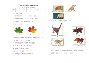 教科版一年级上册科学期末测试卷---(DOC 4页).doc