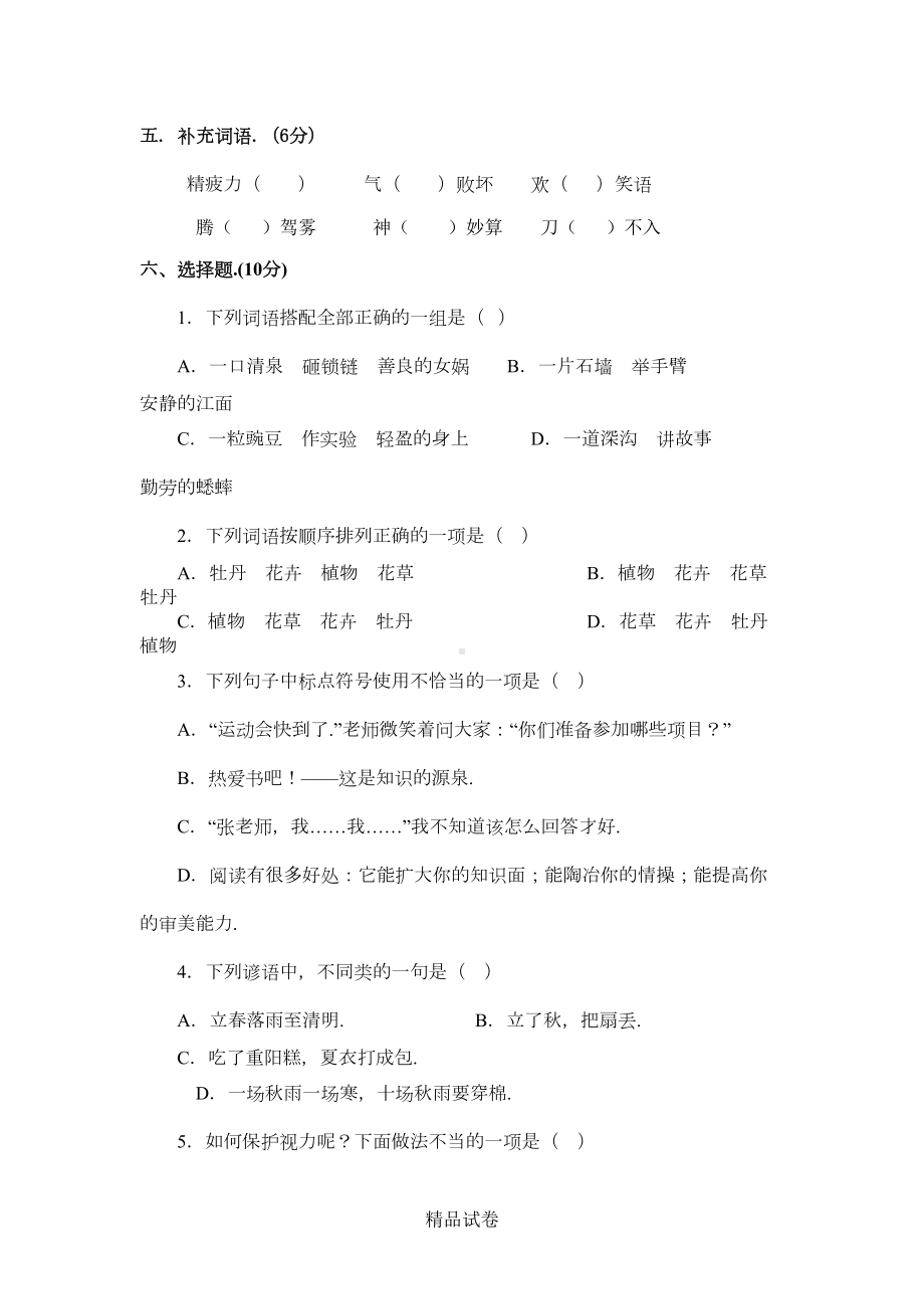 最新部编版四年级上册语文《期中测试卷》含答案(DOC 5页).docx_第2页